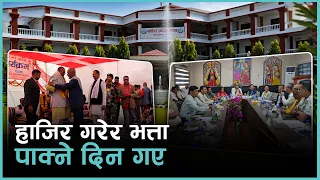 मधेशमा नयाँ मापदण्ड : ७५ अंक नल्याए अब पाइन्न भत्ता, अरू के छन् व्यवस्था ? | Kantipur Samachar
