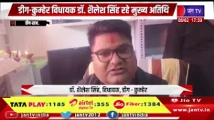 Deeg News | जन औषधि केंद्र का लोकार्पण, डीग-कुम्हेर विधायक डॉ. शैलेश सिंह रहे मुख्य अतिथि | JAN TV