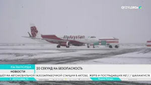 20 секунд на безопасность