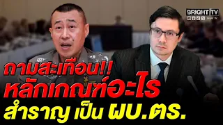 Rangsiman Demands PM and Police Chief Clarify Criteria for Appointing Pol. Gen. Samran as Police ...