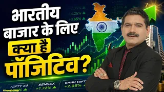 US-Iran War: 'No News is Good News'! | Indian Market के लिए क्या है Positive? | Anil Singhvi