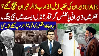 Iran-UAE Secret Deal? $3 Billion Claim Spark Middle East Tensions | Trump Under Pressure |Hamza Vlog