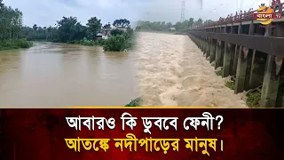 Is the nightmare of 2024 returning? Extreme flood panic in Feni | Bangla TV