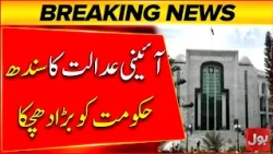 Constitutional Court's give big shock to Sindh government on judges appointment | Bol News