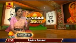 Vanakkam Nethra | வணக்கம் நேத்ரா | 14 October 2026 | Nethra TV | Sri Lanka Tamil Morning Programme
