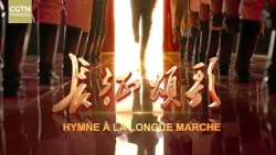 Hymne à la Longue Marche