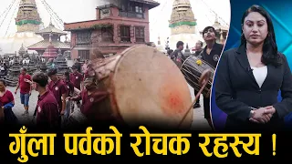 राँगाको सिङबाट बन्ने गुँला पर्वको मुख्य बाजा !- NEWS24 TV