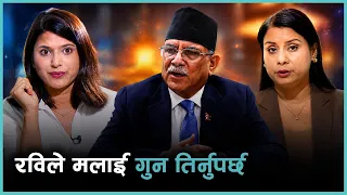 पुष्पकमल दाहाललाई किन लाग्यो- सरकार लामो जाँदैन ? | Kantipur Samachar