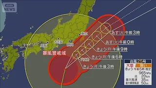 Typhoon No. 25 to Make Closest Approach to Kanto This Afternoon: High Alert for Heavy Rain Disast...