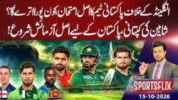 Pakistan vs England I The Ultimate Test! I Sports Flix Hamza Shafiq I 15 OCT 26 I GNN