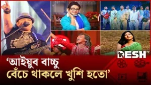 ববিতা, প্রয়াত আইয়ুব বাচ্চুসহ চার তারকা ও এক ব্যান্ড পেলো একুশে পদক | Ekushey Padak | Desh TV