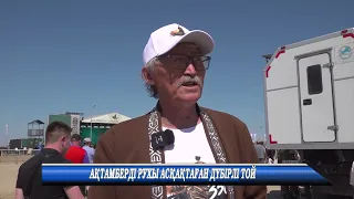 Арнайы шығарылым 29.07.2026
