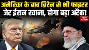 Iran US Conflict: ईरान और America के बीच बढ़ा तनाव, Britain से Fighter Jet रवाना। B2 Bomber | Geneva