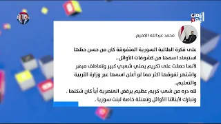 بعد الطالبة السورية.. استبعاد طالب كفيف من المركز الأول في الثانوية بلحج