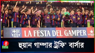 আল আহলির বিপক্ষে জয়ে বার্সার প্রাক-মৌসুম প্রস্তুতি পর্ব শেষ