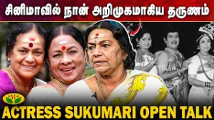 நடிகர் விஜயையை பற்றி நடிகை சுகுமாரியின் கருத்து | Actress Sukumari OPEN TALK |Tamil Cinema |Jaya Tv