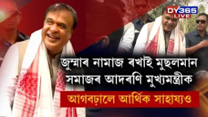 মুখ্যমন্ত্ৰীৰ জন আশীৰ্বাদ যাত্ৰালৈ ওলাই আহিল শ শ মুছলমান।