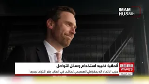 ألمانيا تقر قيوداً على استخدام الأطفال لوسائل التواصل الاجتماعي