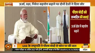 UAE President ने PM Modi को दी जन्मदिन की बधाई, फोन कर दी शुभकामनाएं | Samachar