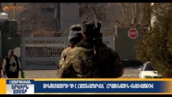 Զինծառայողի դի է հայտնաբերվել՝ հրազենային վնասվածքով | Երկիրն այսօր 10․10.2026 | 16։00