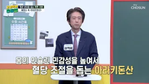 ?흑염소 진액? 혈관 속 기름 OUT❗ 근육 속 단백질 채우는 비결? TV CHOSUN 260306 방송 | [건강박사 옹달쌤] 14회 | TV조선