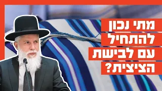 Rabbi Zamir Cohen - When is the right time to start wearing Tzitzit?