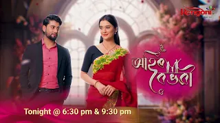 || Promo || Ahir Boibhavi || 14-09-2026 || Mon to Sat @ 6.30 PM & 09:30 PM || Only on Rengoni...