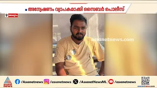 മലപ്പുറത്തെ മോർഫിങ് കേസ്; പ്രതിയുടെ ലക്ഷ്യം സാമ്പത്തിക ലാഭം | Malappuram | Morphing case