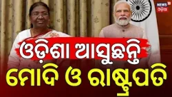 PM Modi to Visit Odisha on October 25 | President Murmu’s Mayurbhanj Visit on October 28–29