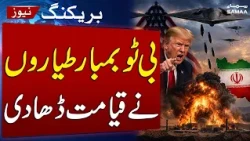 Trump’s Iran Claims: “We Achieved a Historic Victory” | B-2 Bombers and Nuclear Sites | SAMAA TV