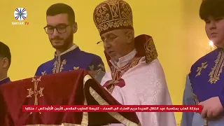 مباركة العنب بمناسبة عيد انتقال السيدة مريم العذراء الى السماء  كنيسة الصليب المقدس للأرمن الأرثوذكس