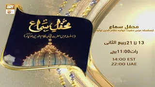 Promo | Mehfil e Sama | Hazrat Khuwaja Nizamuddin Aulia RA | 13 Rabi us Sani ta 11:00 PM on ARY Qtv
