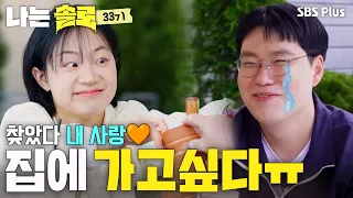 Sang-chul, Who Met His Ideal Type VS Young-ja, Whose Soul Has Left Her Body #IAMSOLE SOLO EP.273