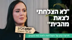 "I couldn't leave the house": Tirza Cohen on the mission to empower women