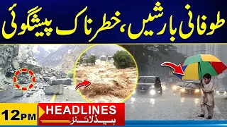 PDMA Issues Rain Alert | Weather Update | 12 pm News Headlines I 06 Sep 2026 I City 41