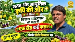 Towards Sustainable and Modern Agriculture | The Story of Vijay Ahirwar: One Farm, Multiple Crops...