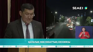 Қалалық мәслихаттың сессиясы