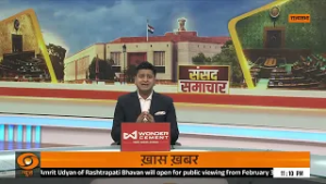 Sansad Samachar | बजट पर चर्चा : वित्त मंत्री का जवाब | Budget Session | Rahul Gandhi