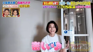 太平洋一望のロサンゼルスの絶景＆プール付き豪邸に高嶋ちさ子も仰天!? 日本では珍しいエレベーターとは‼｜#プラチナファミリー #TVer で最新話配信中！