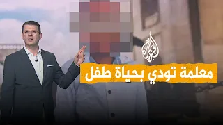 Shabakat | Teacher slaps a child to death in India