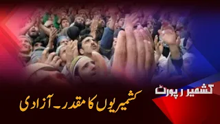 Kashmir Freedom: The Destiny of Kashmiris? | Kashmir Report | PTV News