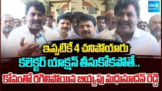 కోపంతో రగిలిపోయిన బియ్యపు మధుసూదన్‌ రెడ్డి | Biyyapu Madhusudhan Reddy Fire On Collector | Sakshi TV