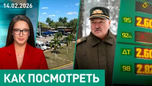 СТРЕСС-ТЕСТ для армии от Лукашенко/ Трамп и БЛОКАДА Кубы/ прощай 92-й?/ родня, маньяки и след ДНК