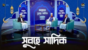 Subhe Sadik | রমজান ধৈর্য ও সংযমের মাস l EP 08 l Ramadan 2026 l Deepto TV
