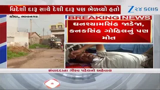 Bhavnagar: ખરકડી ગામે લઠ્ઠાકાંડ જેવો બનાવ, ડુપ્લીકેટ દારૂ પીધા બાદ અત્યાર સુધી ચાર લોકોના થયા મોત