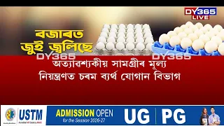 Egg Price- প্ৰতি প্লেট কণীত পুনৰ ২০ টকাকৈ বৃদ্ধি