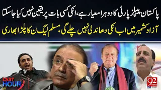 Azad Kashmir Elections Heat Up! PML-N Fires Back at PPP With Strong Allegations | 92NewsHD