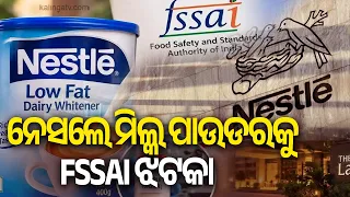FSSAI Orders Ban on Nestlé Dairy Whitener Over ‘Unsafe’ Sample | Kalinga TV