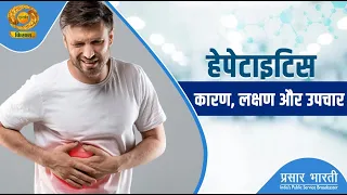 Swasth Kisan | Healthy Farmer - Hepatitis: Causes (Symptoms and Treatment) | DD Kisan | 07/25/2026