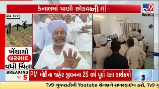 Farmers Protest Over Six-Month Canal Shutdown in Vav-Tharad | Gujarat | TV9Gujarati